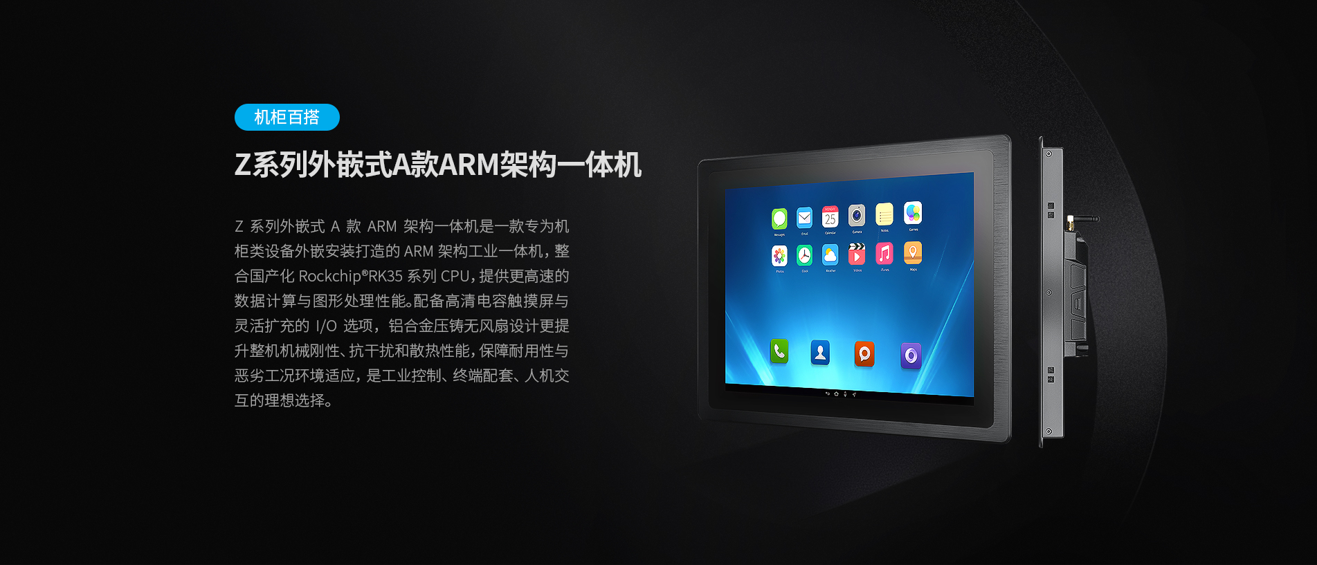 外嵌式安卓工控一體機