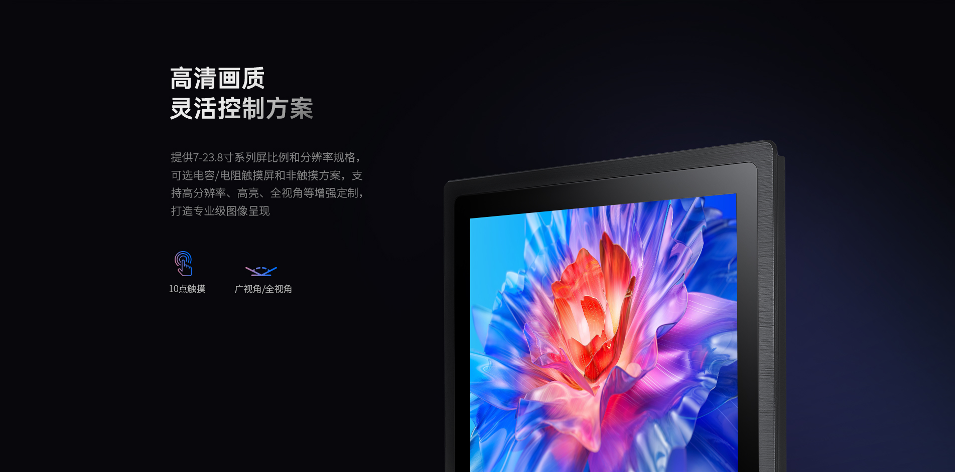 外嵌式工業顯示屏