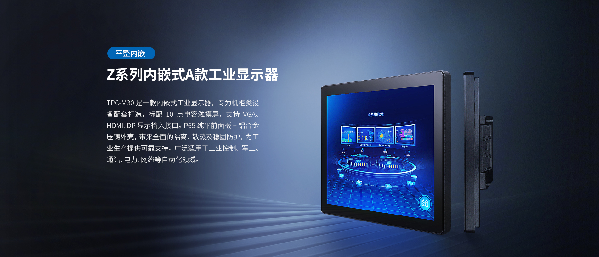 內嵌式工業顯示器