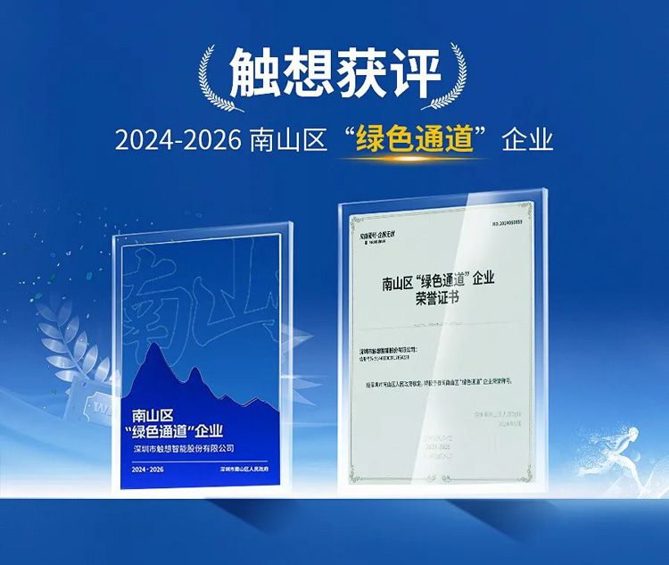 “綠色通道”企業榮譽證書