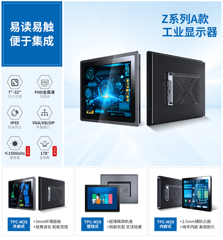  Z系列A款工業顯示器推薦選型