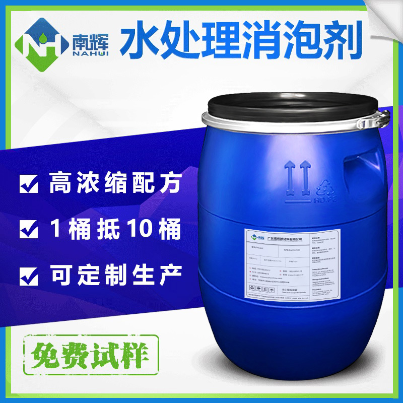 （圖：水處理有機硅消泡劑）