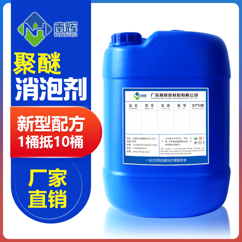 (圖:聚醚消泡劑生產(chǎn)廠家)