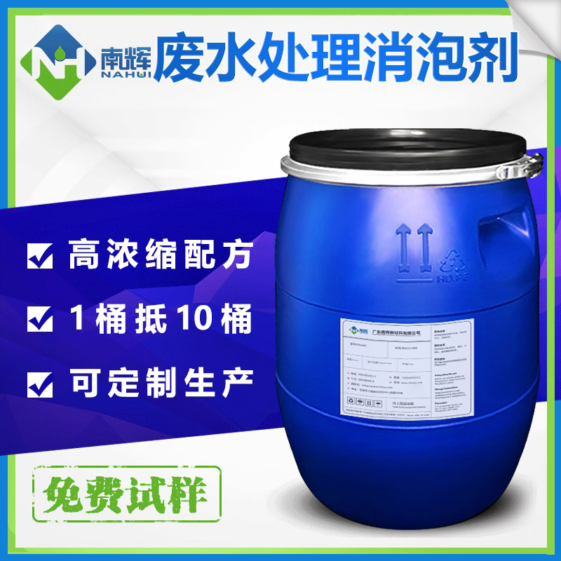 （圖：南輝廢水處理消泡劑應用）