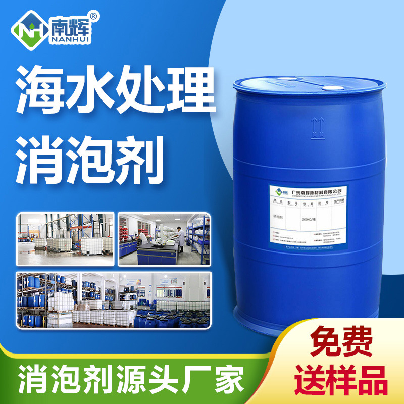 （海水處理消泡劑產(chǎn)品圖展示）