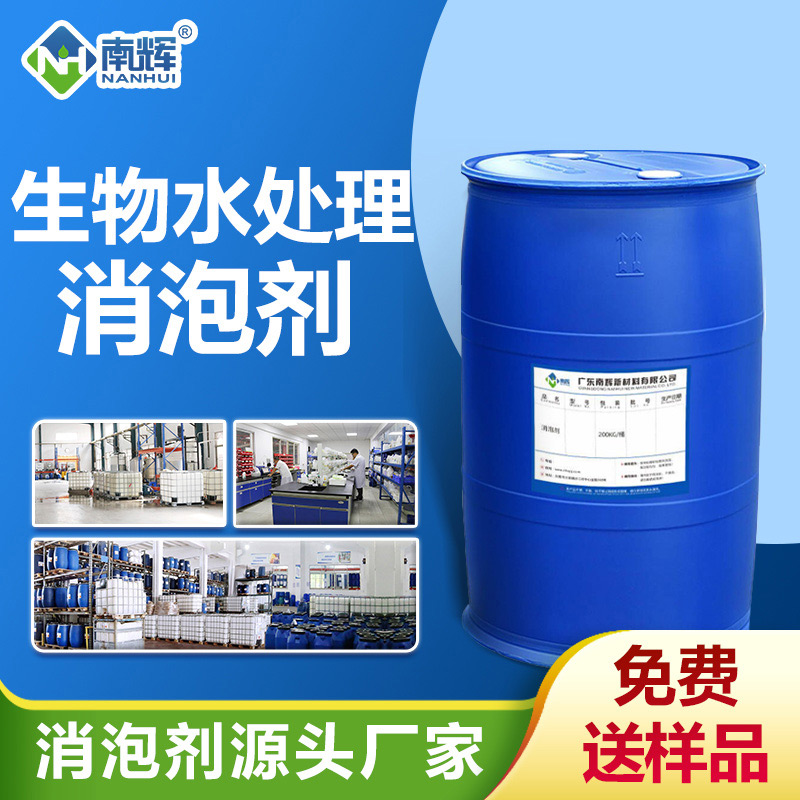 生物水處理消泡劑