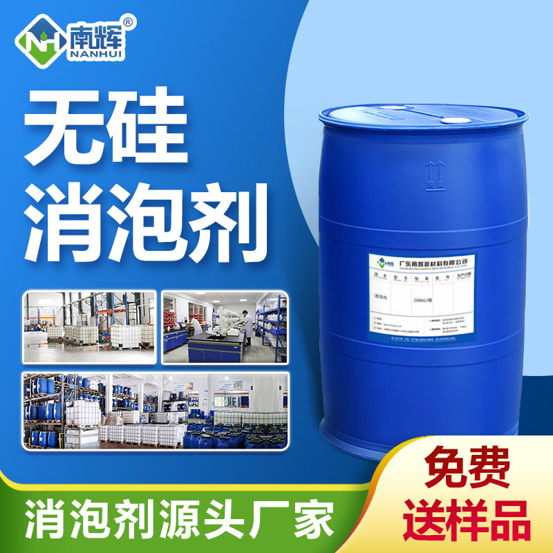 無硅消泡劑