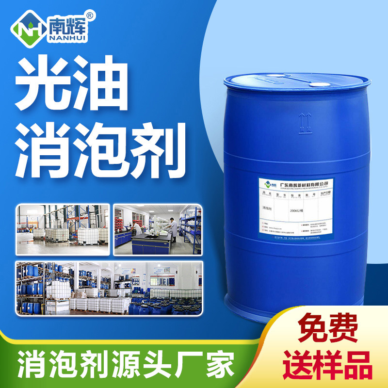 光油消泡劑
