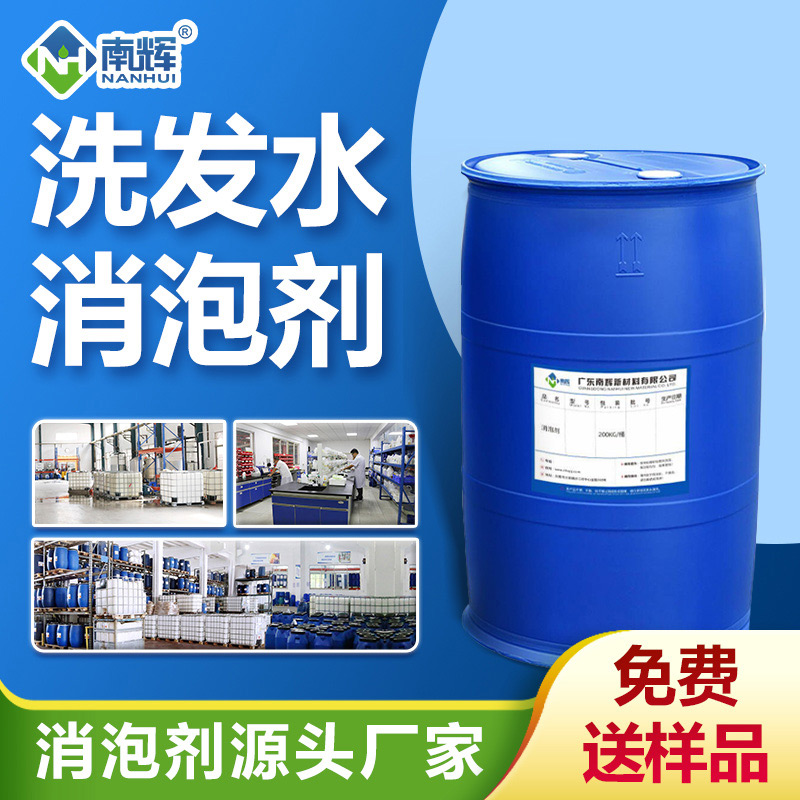 洗發(fā)水消泡劑