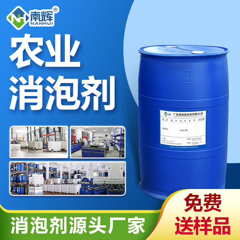 農業(yè)消泡劑